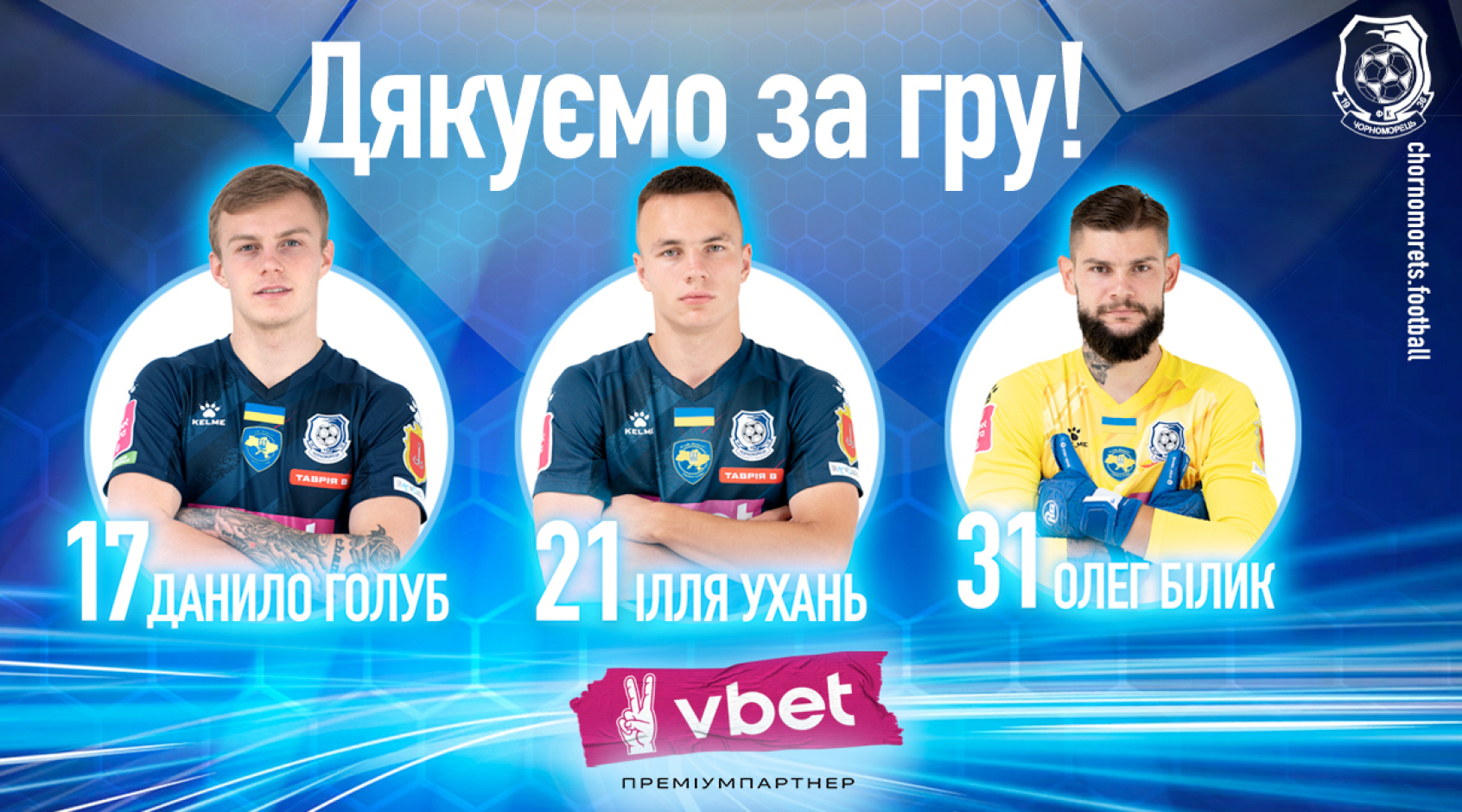 "Чорноморець" залишили три гравці