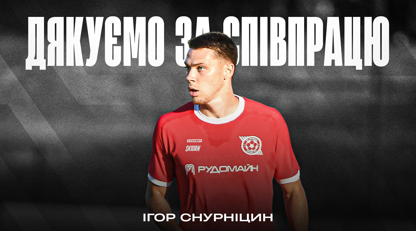 "Кривбас" оголосив про відхід Снурніцина, якого підписав 1,5 місяці тому