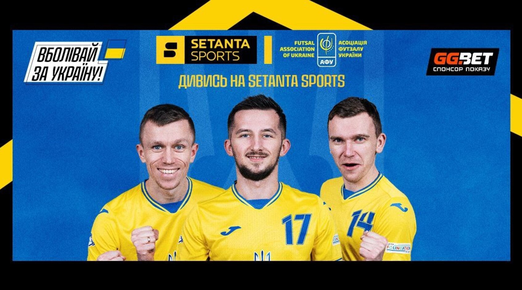 Setanta Sports транслюватиме прийдешні матчі збірної України з футзалу