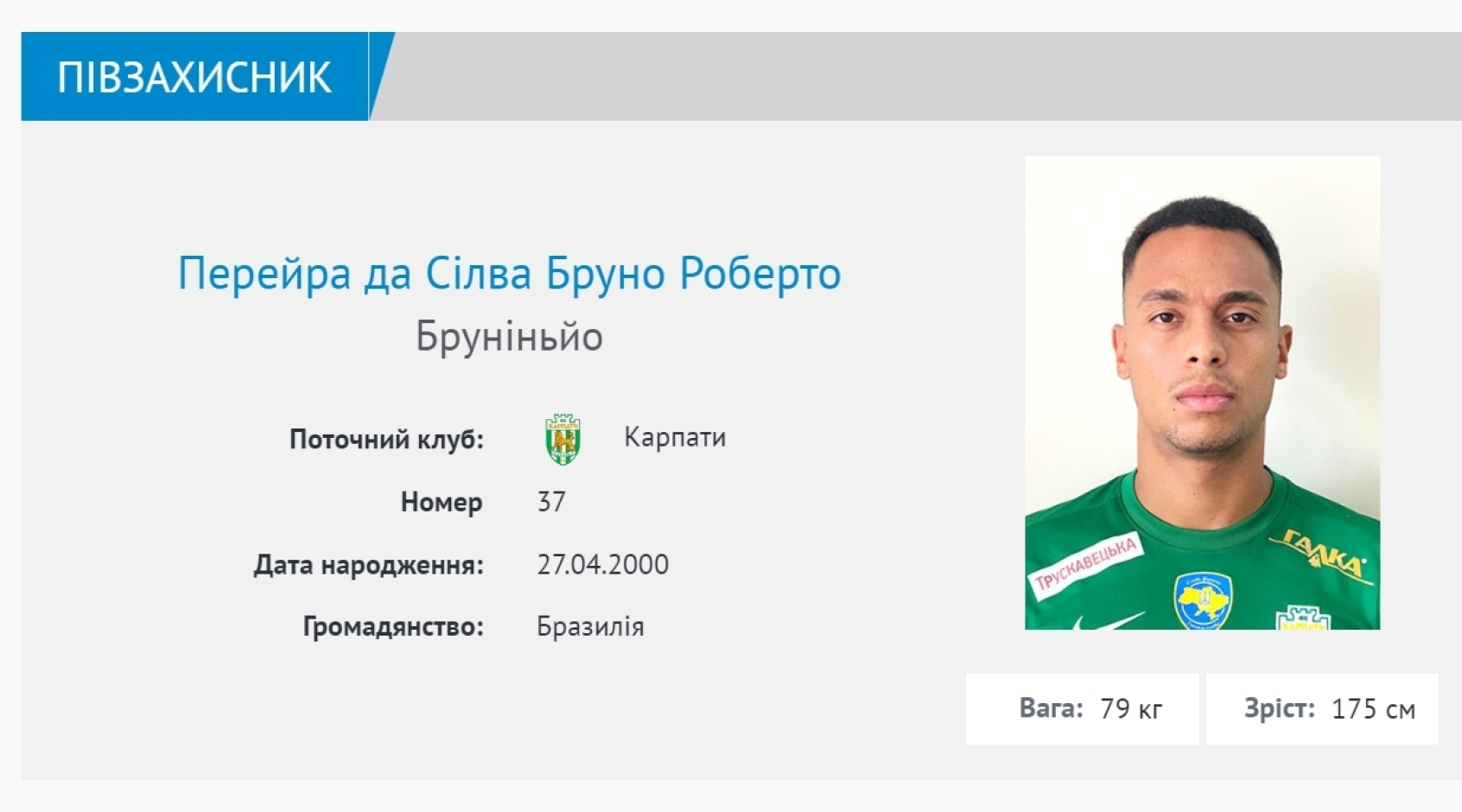 "Карпати" заявили на УПЛ бразильського півзахисника