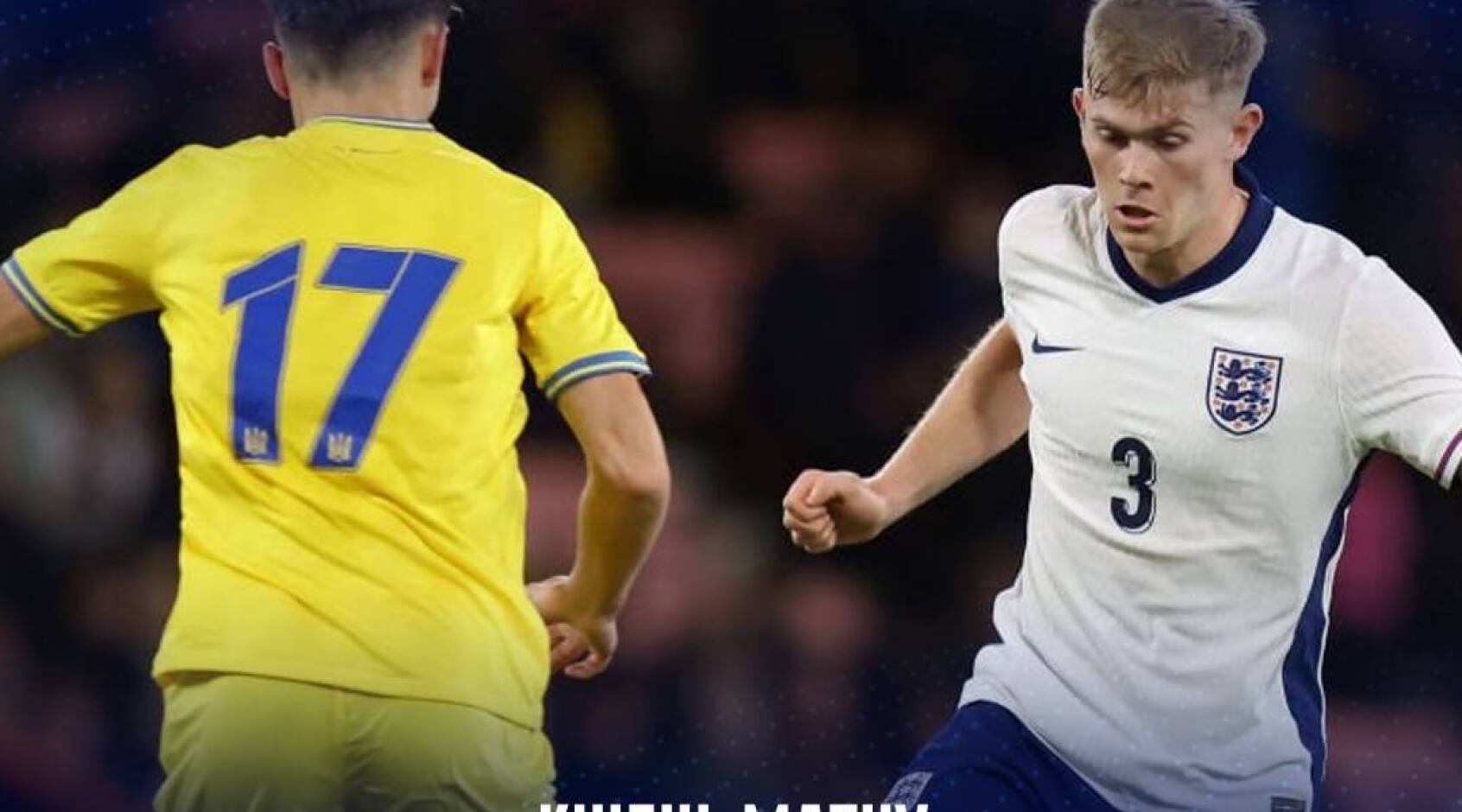 U-21. Англія - Україна 2:1. Перша осічка