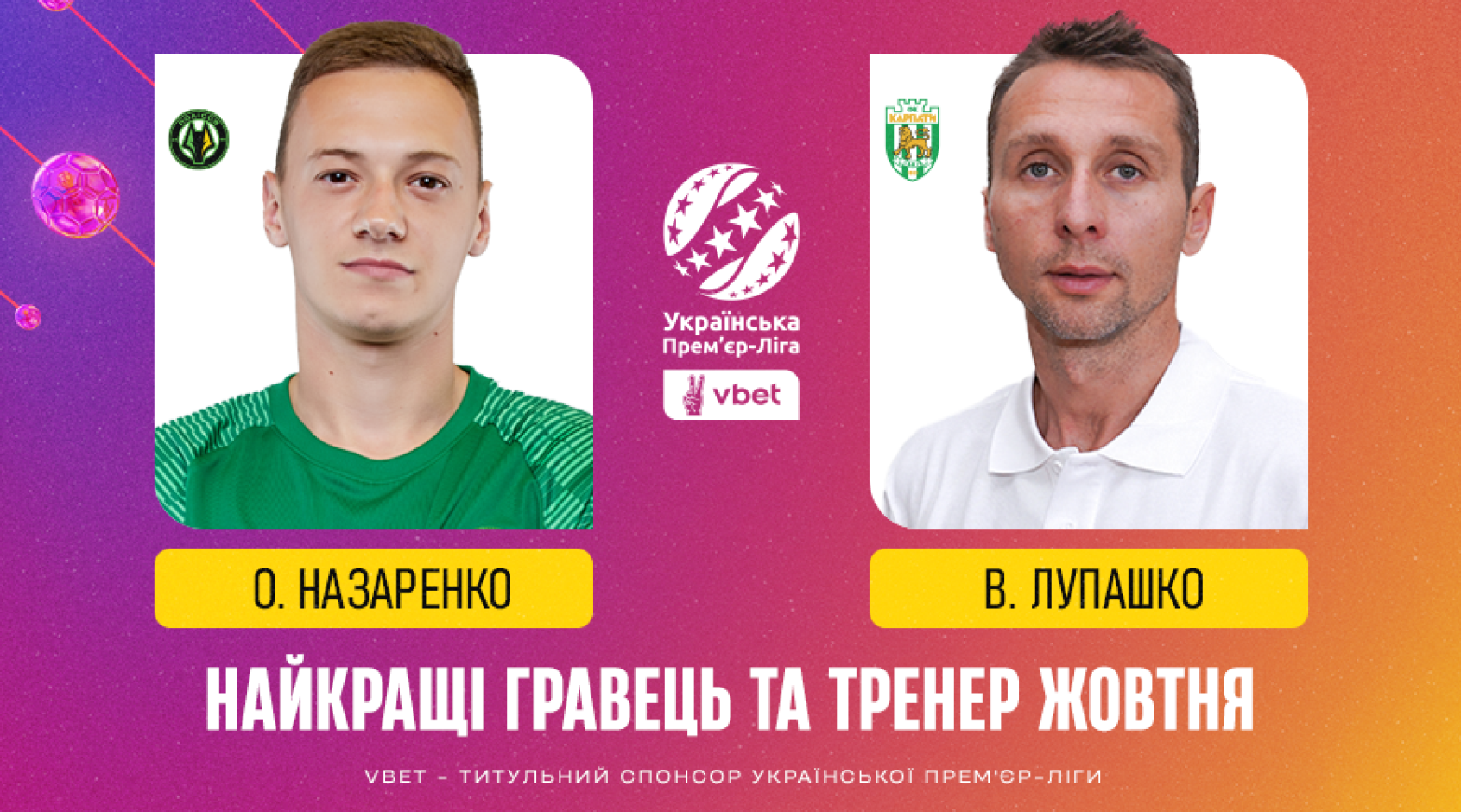 Найкращі гравець та тренер жовтня в УПЛ — Олександр Назаренко та Владислав Лупашко