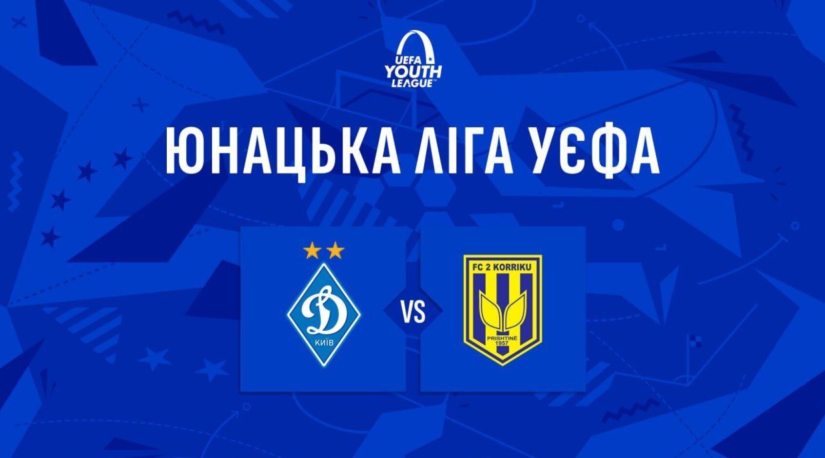 Юнацька Ліга УЄФА. "Динамо" – "2 Корріку". Пряма трансляція