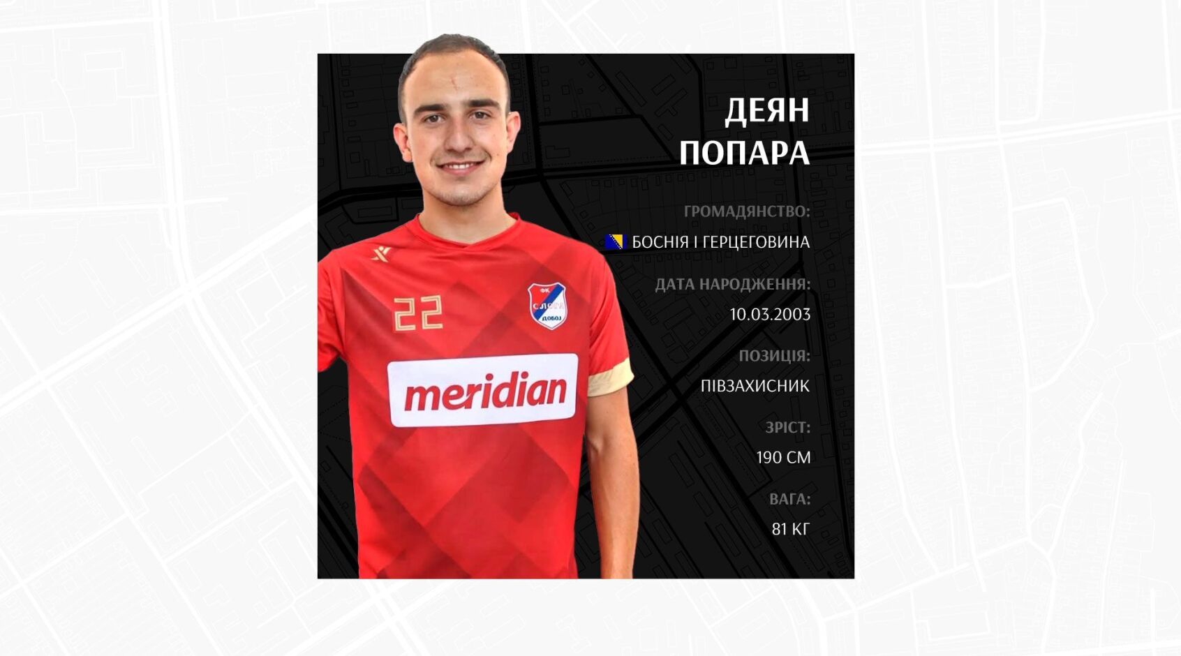 Деян Попара - перший зимовий новачок "Зорі"