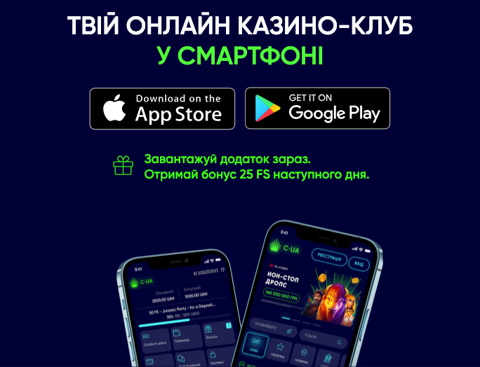 Мобільний додаток Casino.ua