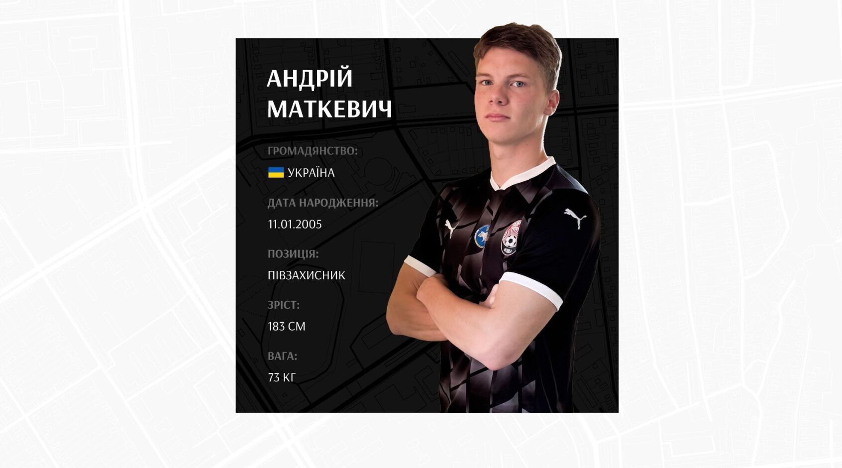 "Зоря" оголосила про оренду гравця "Динамо"