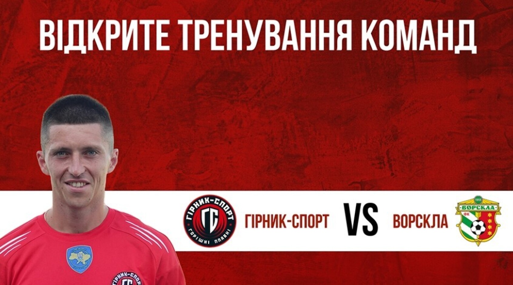 "Гірник-Спорт" з "Ворсклою" проведуть спільне тренування