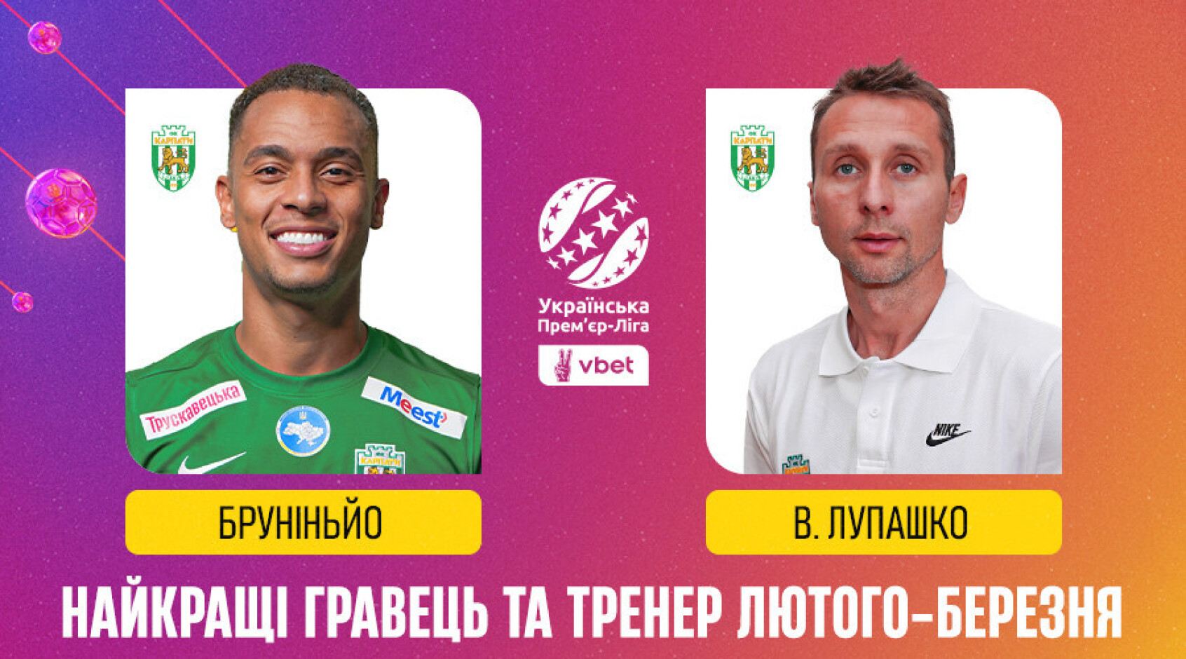 Бруніньйо та Лупашко - найкращі гравець та тренер лютого-березня УПЛ