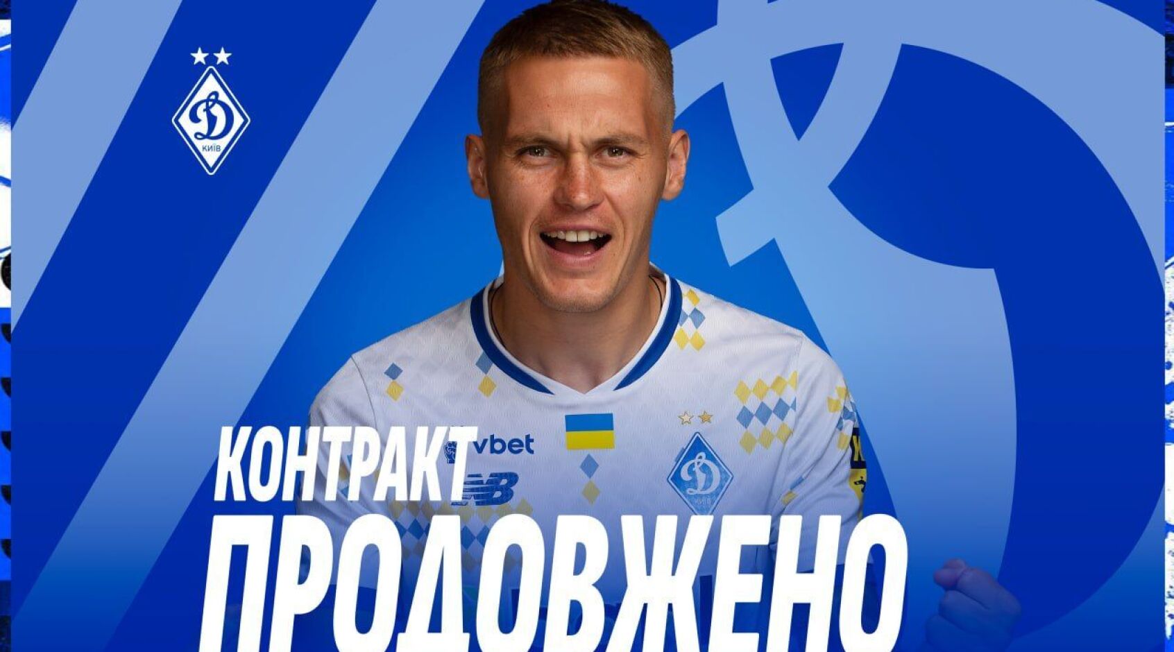 Офіційно: "Динамо" підписало новий контракт із Віталієм Буяльським