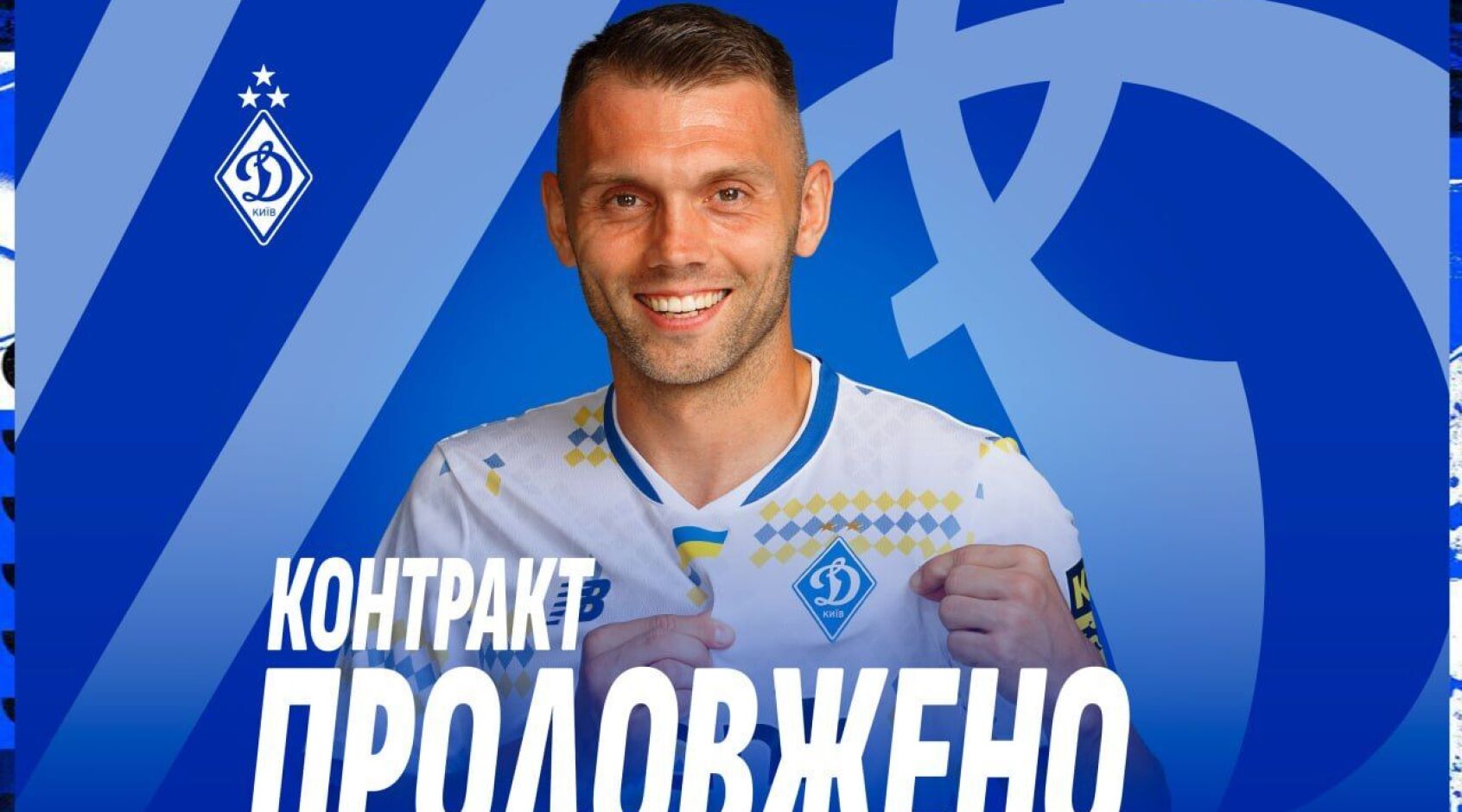 "Динамо" подовжило контракт з Олександром Караваєвим