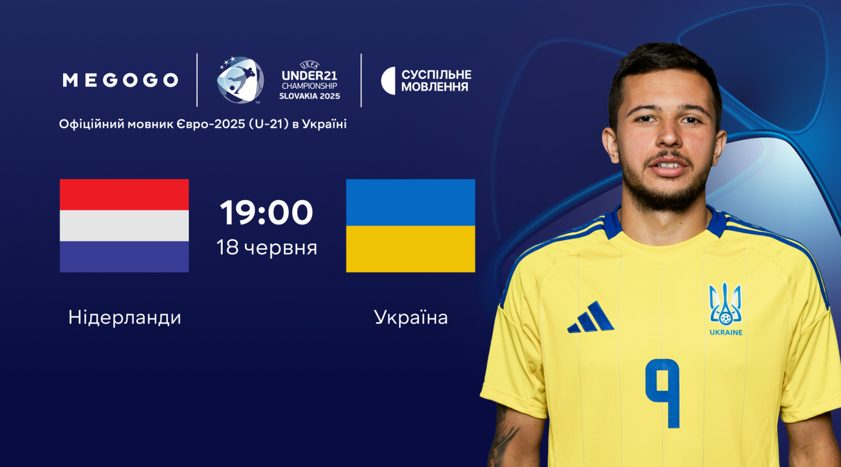 Нідерланди (U-21) – Україна (U-21): де дивитись трансляцію та хто коментує матч Євро-2025