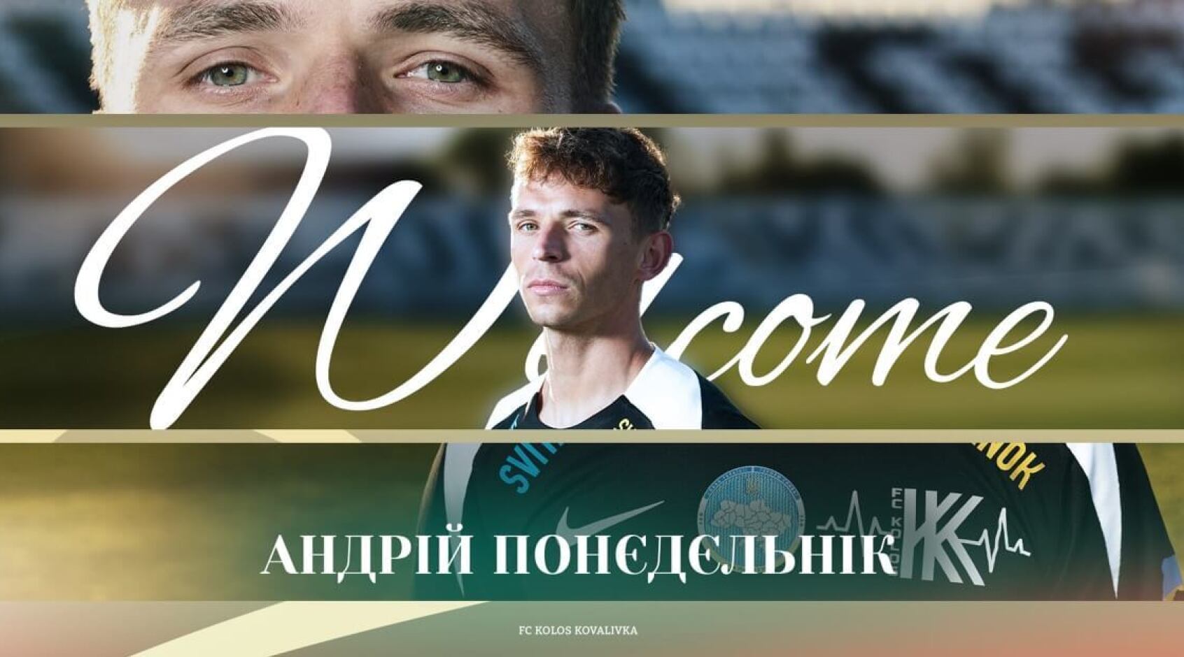 "Колос" оголосив  про підписання одразу чотирьох новачків