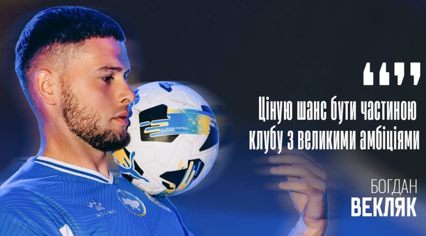 "Кудрівка" підписала чергового новачка