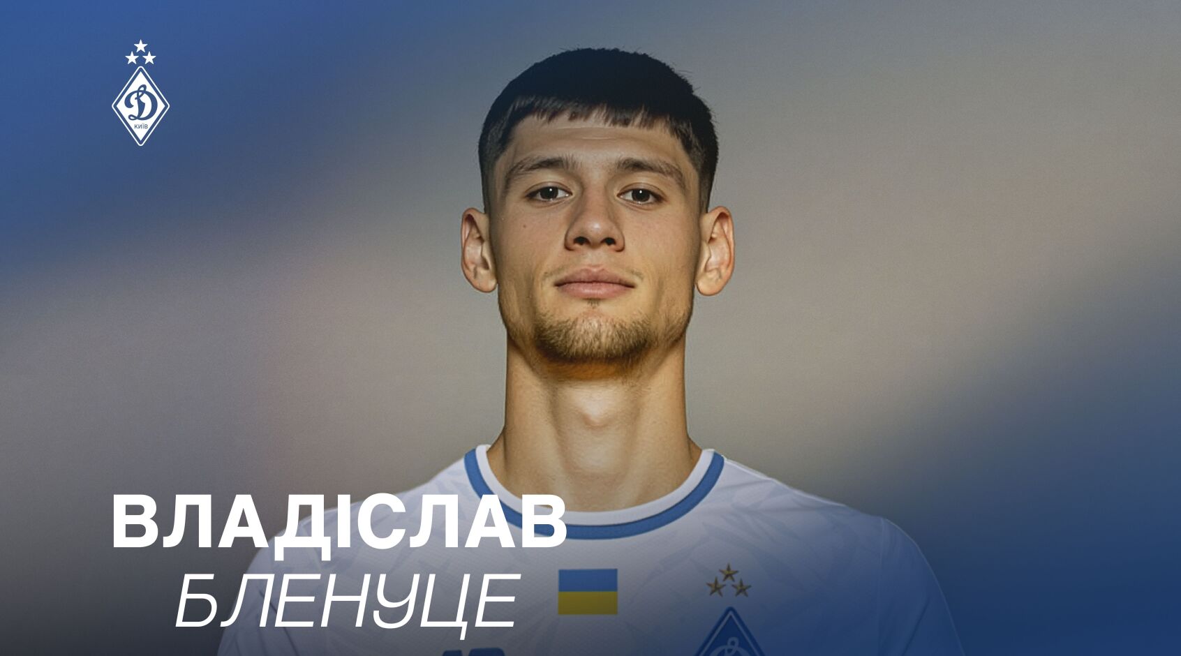 Офіційно: Владіслав Бленуцe - гравець "Динамо"