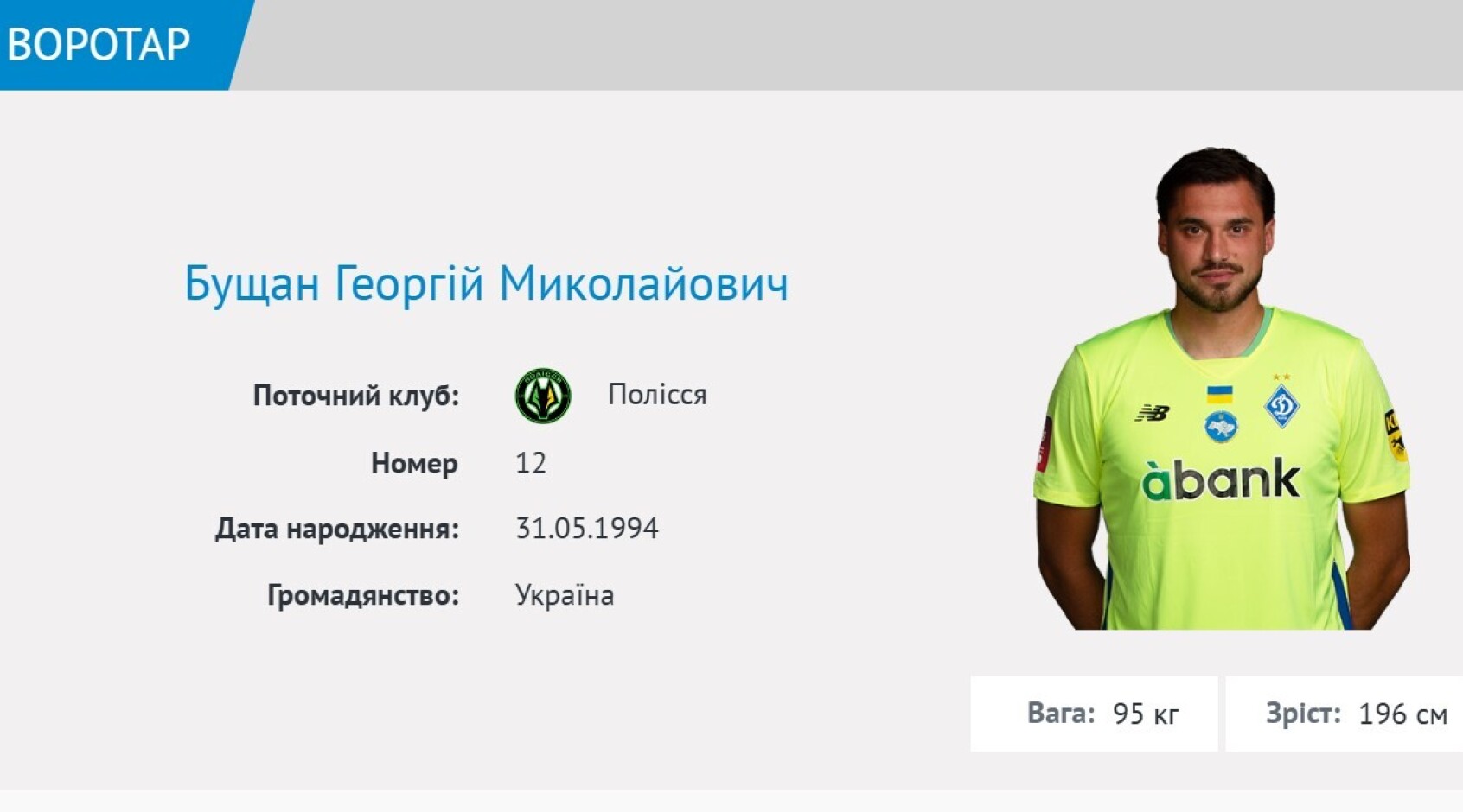 Офіційно: "Аль-Шабаб" віддав Бущана в оренду "Поліссю"