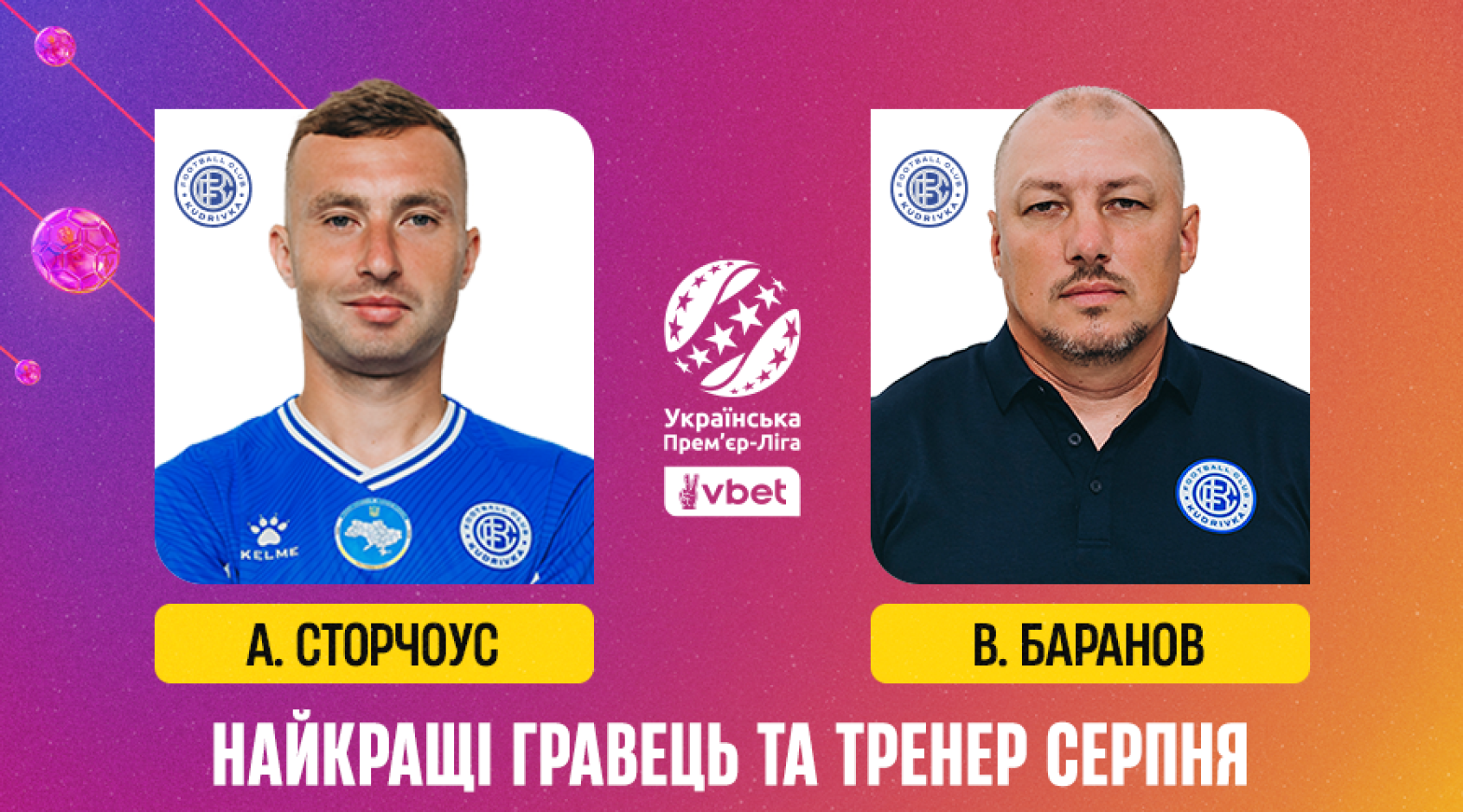 Названо найкращих гравця та тренера УПЛ за серпень