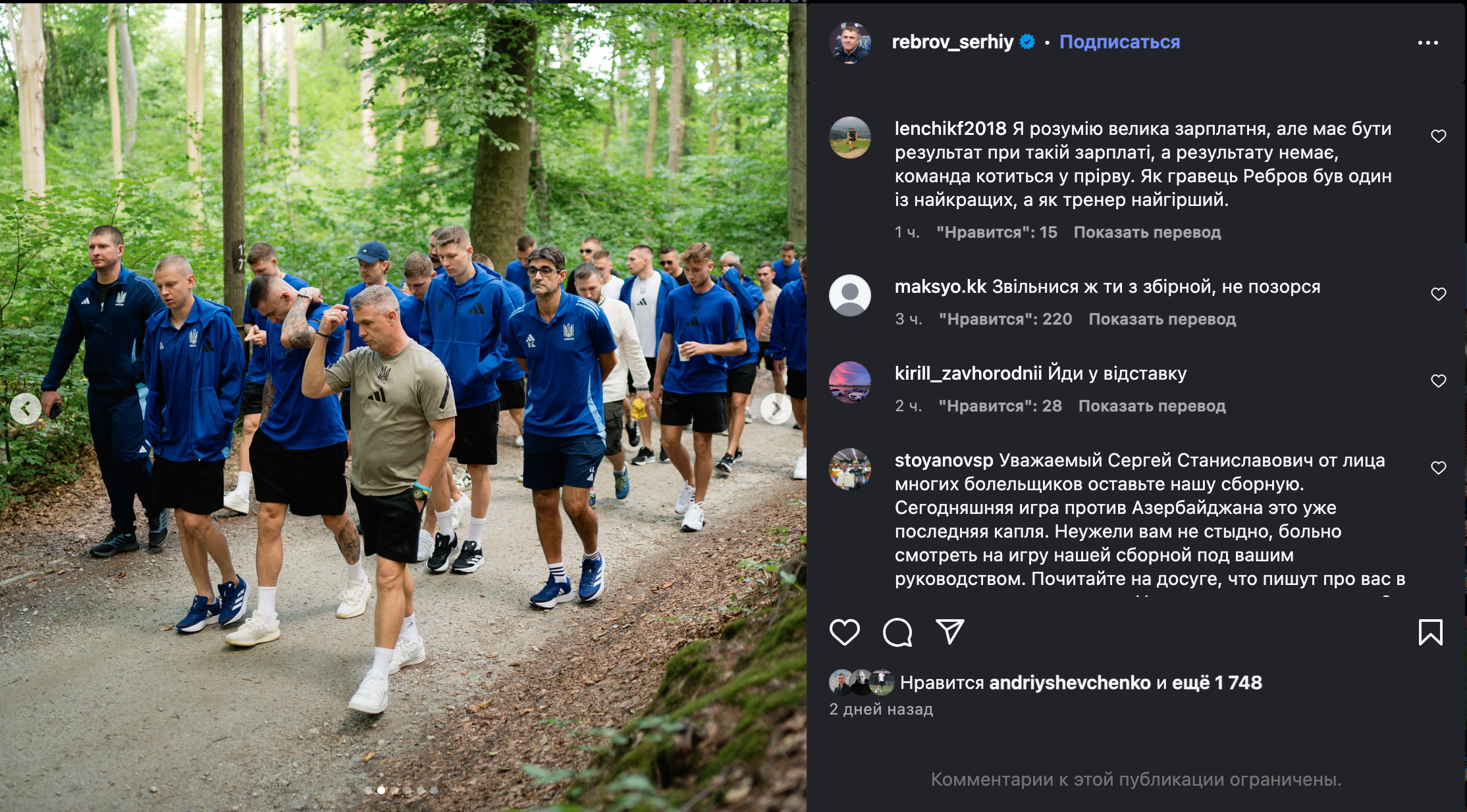 Сергій Ребров закрив коментарі на своїй сторінці в Instagram - изображение 1