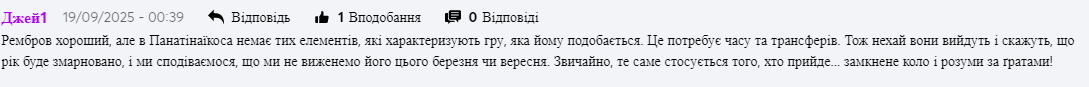 Вболівальники «Панатинаїкоса»: «Переможець — ось слово, яке найкраще описує Реброва» - изображение 2