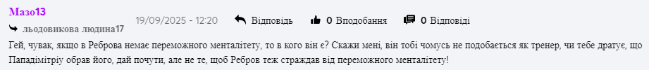 Вболівальники «Панатинаїкоса»: «Переможець — ось слово, яке найкраще описує Реброва» - изображение 3