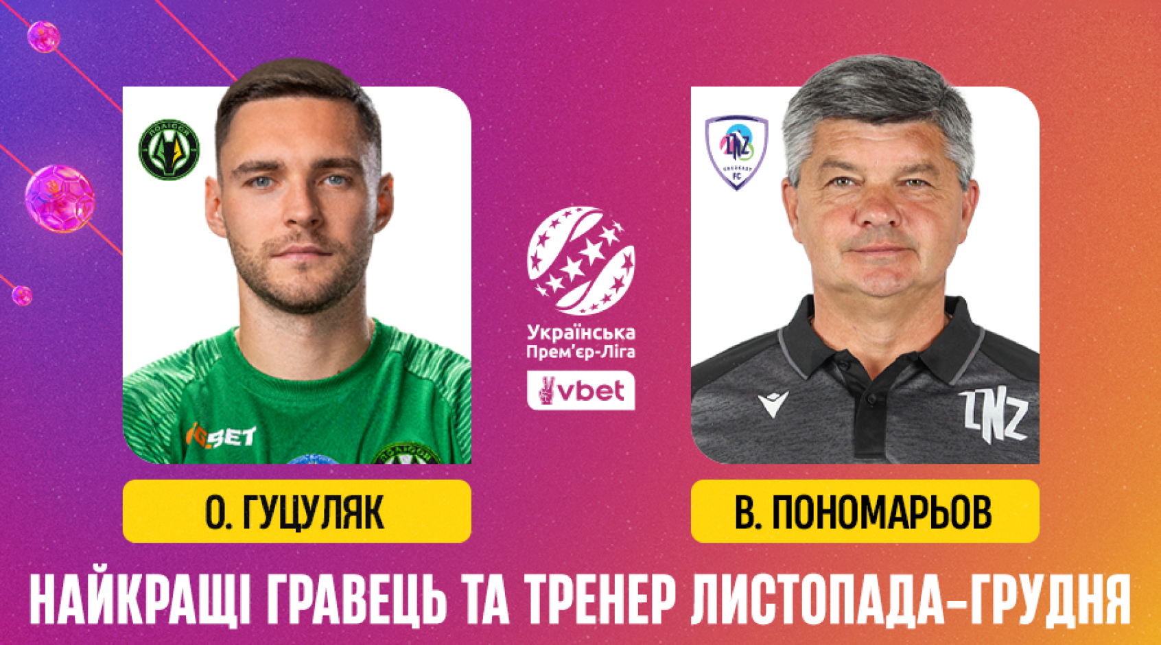 Визначилися найкращі тренер та футболіст листопада-грудня УПЛ