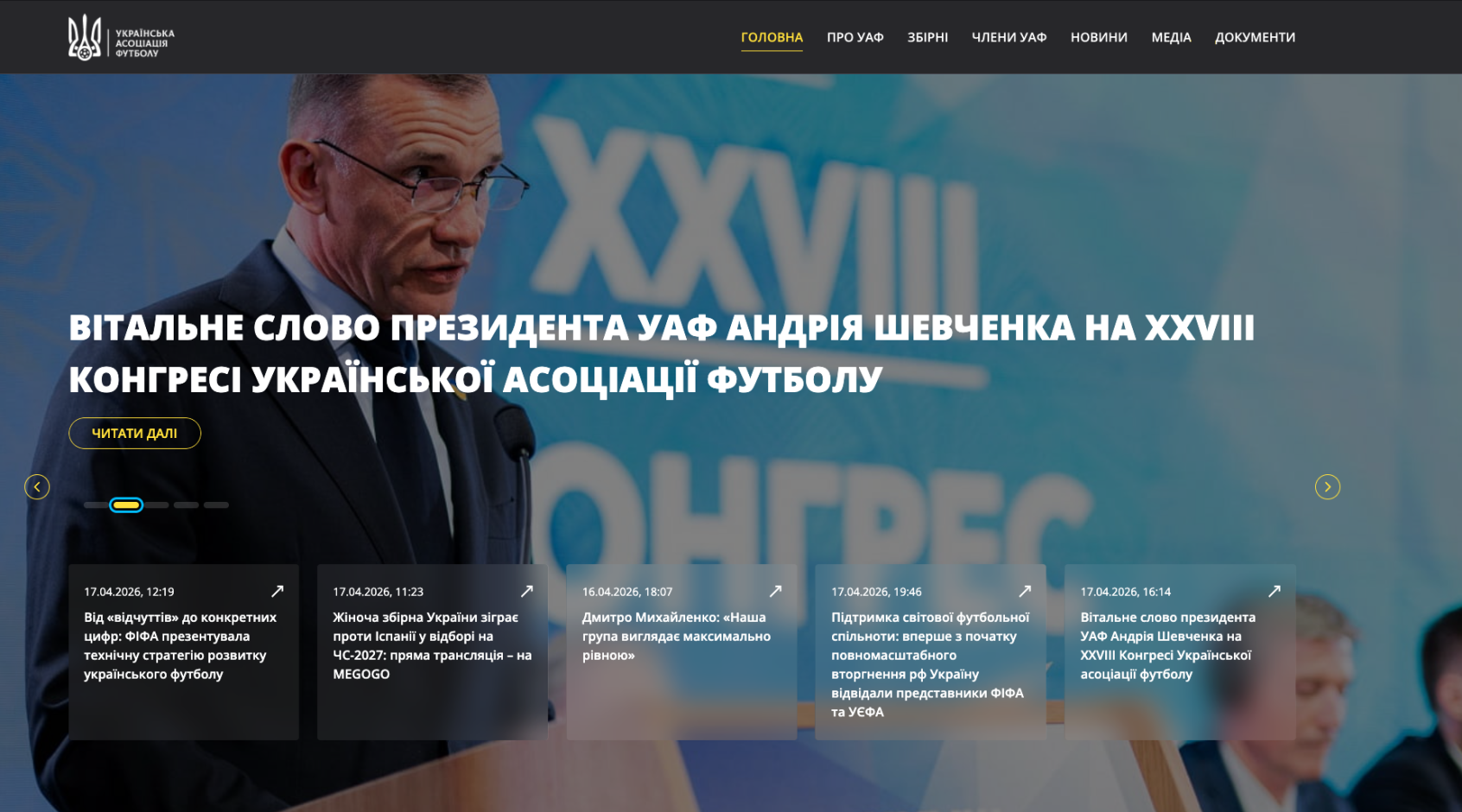 Офіційний сайт УАФ оновив дизайн