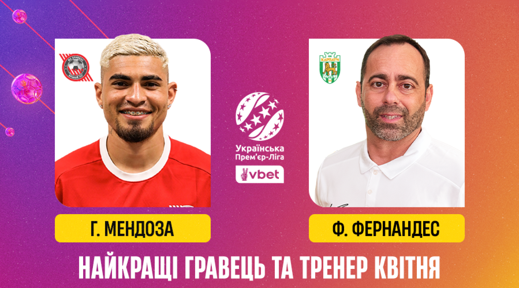 Визначилися найкращі тренер та гравець квітня УПЛ