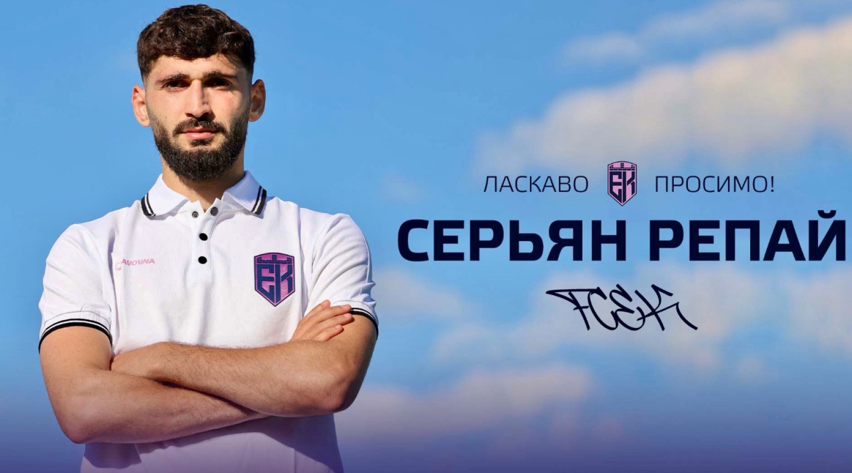 Клуб УПЛ оголосив про підписання албанського захисника