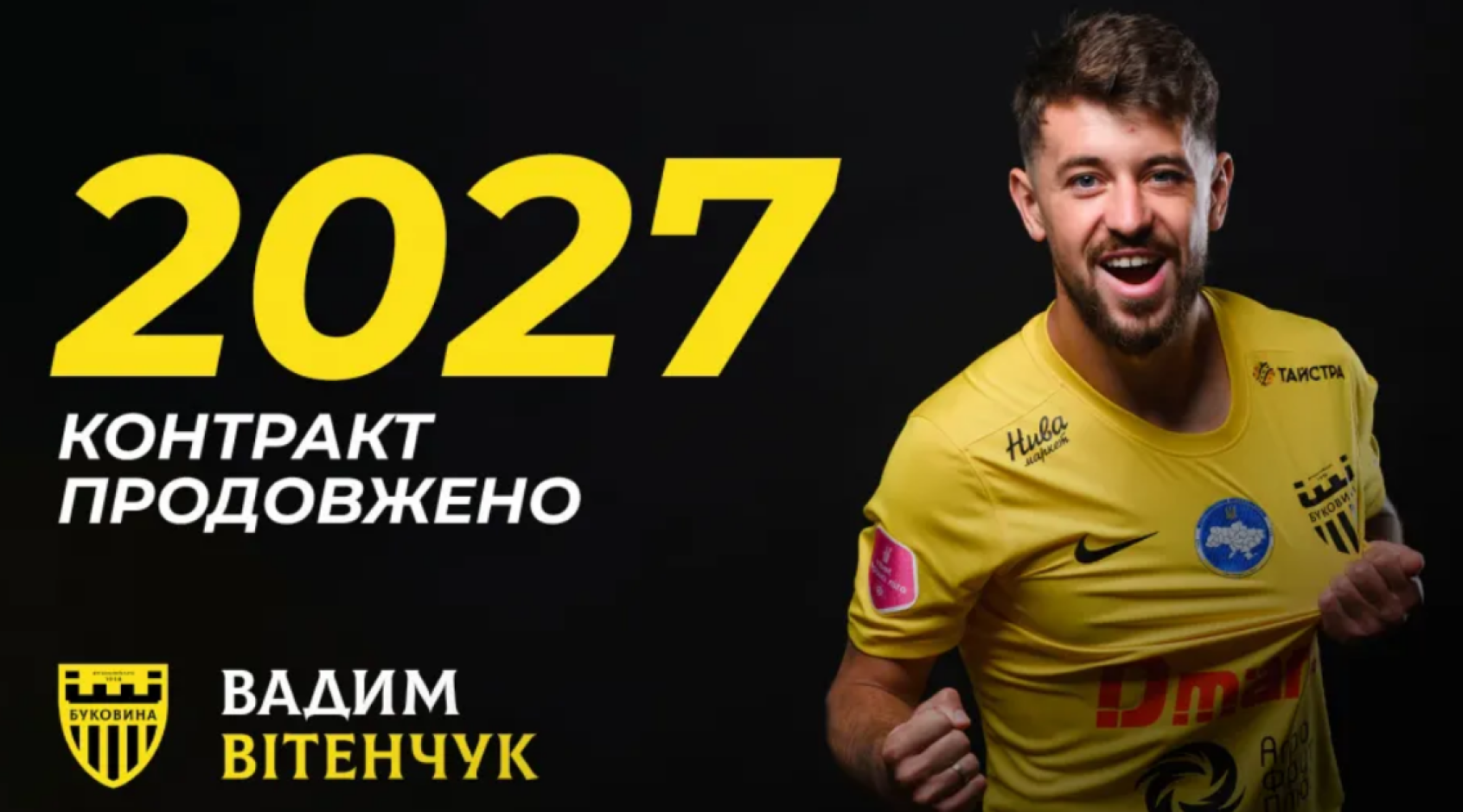 "Буковина" подовжила угоду з Вадимом Вітенчуком