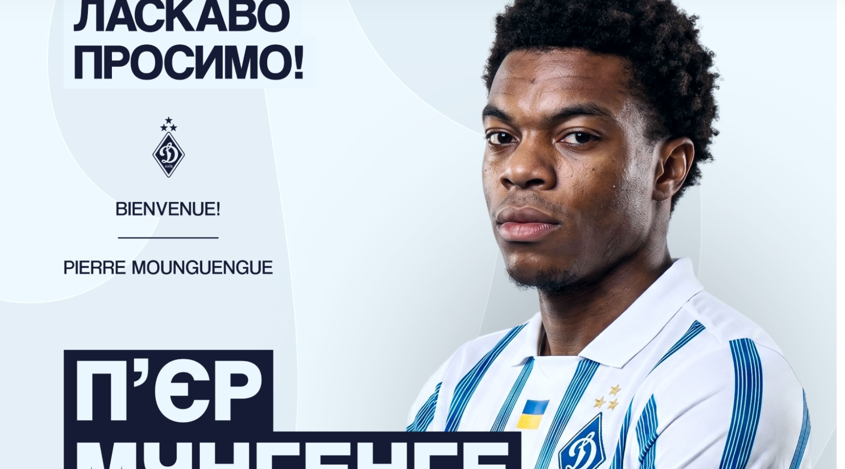 "Динамо" може зірвати великий куш: у новачка прописали захмарну клаусулу