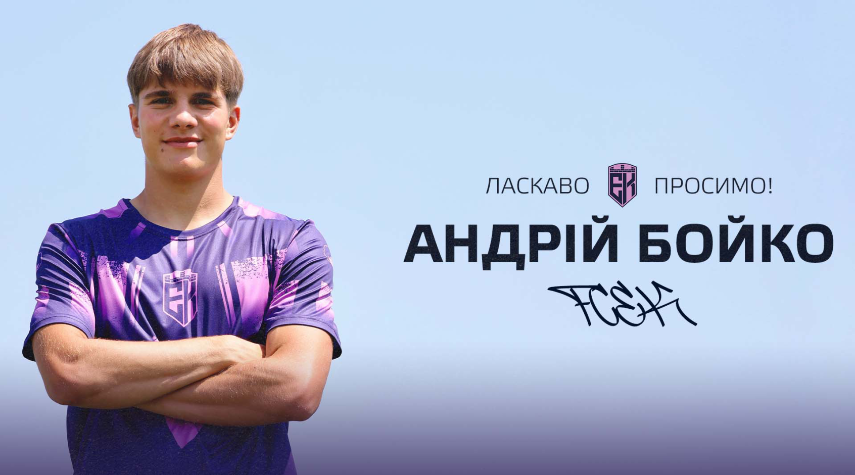 "Епіцентр" оголосив про перехід Андрія Бойка