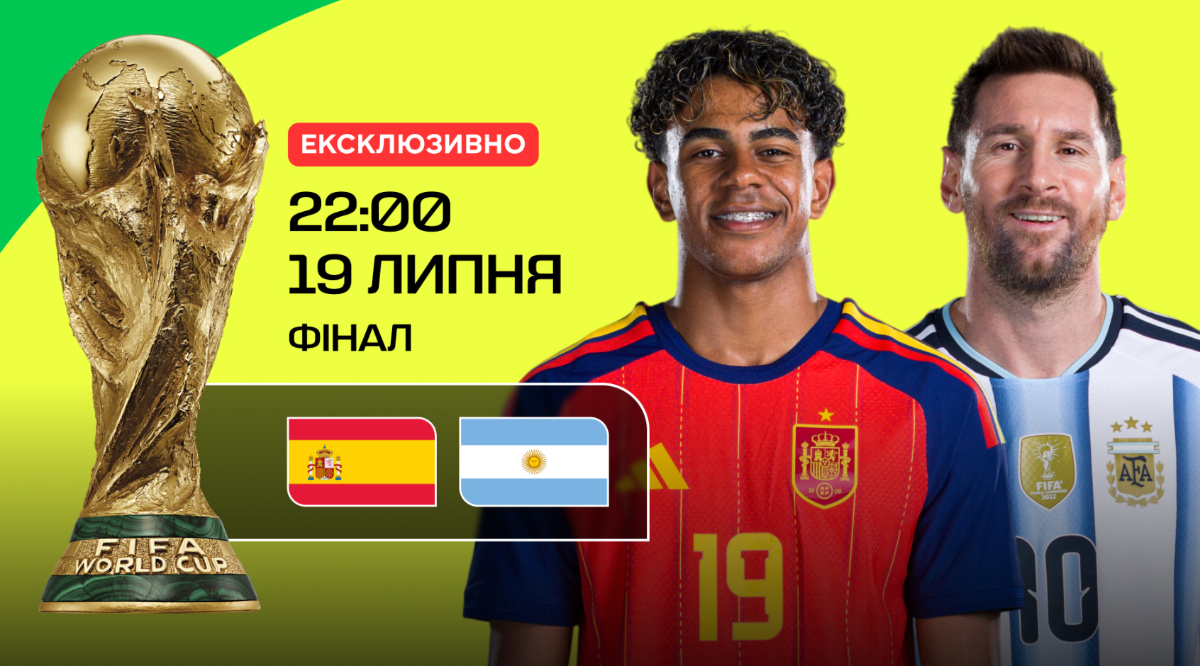 Іспанія - Аргентина: де дивитись та хто коментуватиме фінал Чемпіонату світу з футболу FIFA 2026