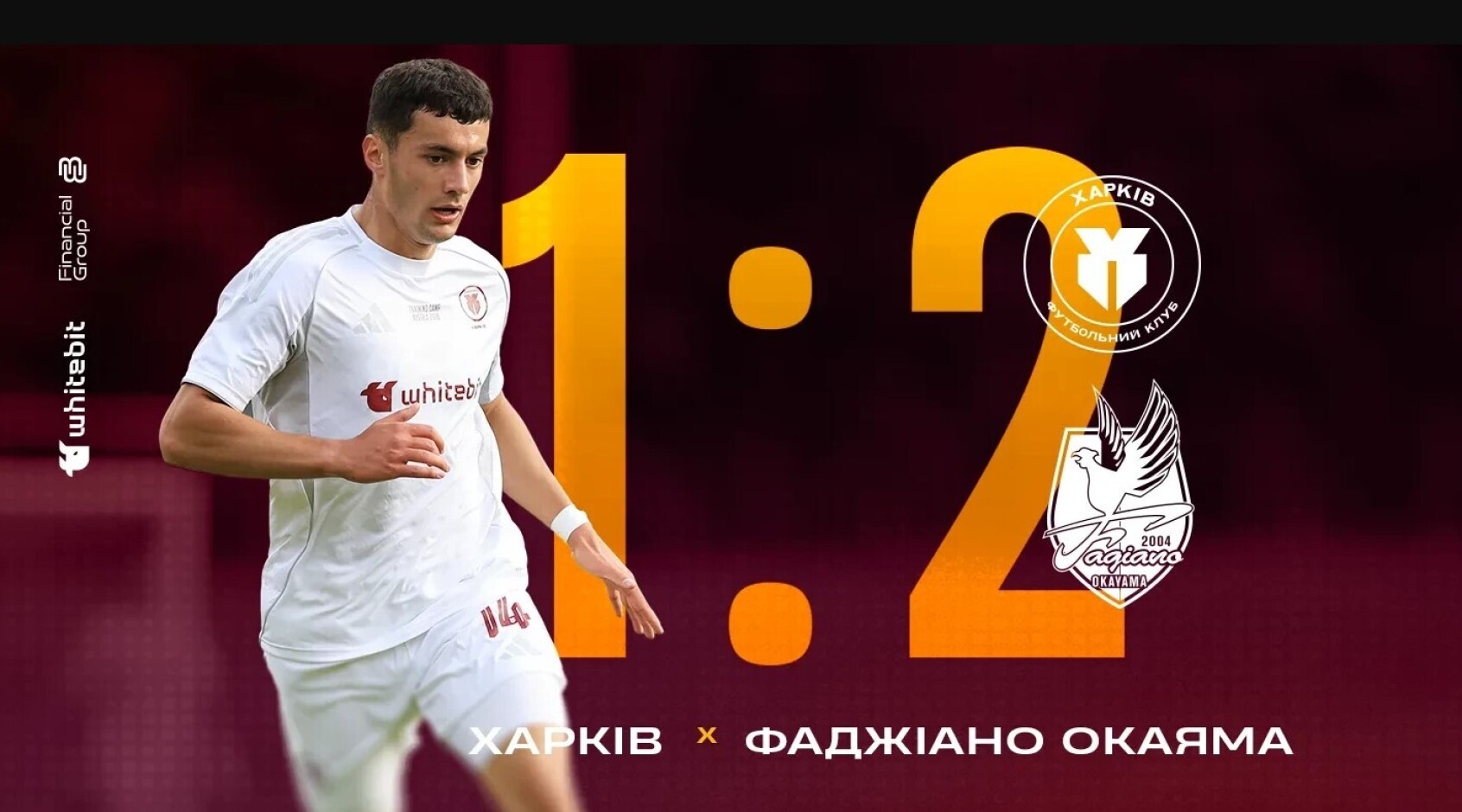 Контрольний матч. "Харків" - "Фаджіано Окаяма" 1:2
